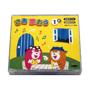 さあ歌おう CD １巻（４枚組）