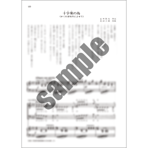 十字架の島【絶版曲】