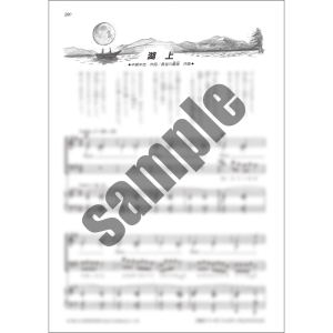 湖上【絶版曲】