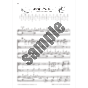 雪が降っている⋯⋯【絶版曲】