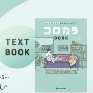 コロカラBOOK(寄付つき)